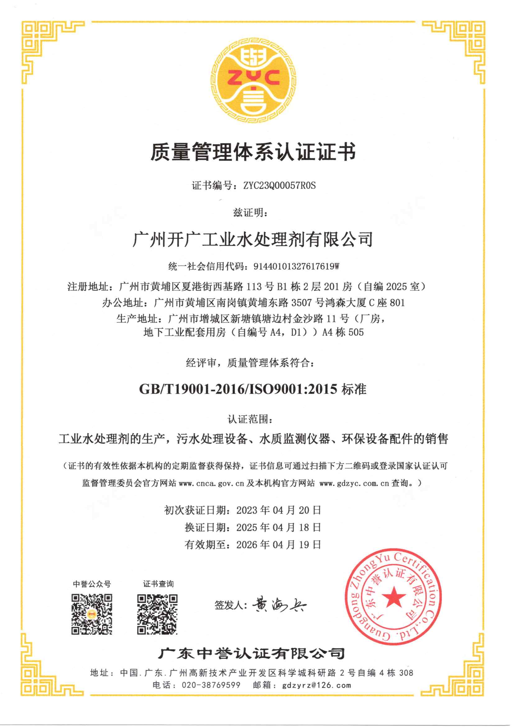 ISO9001质量管理体系认证